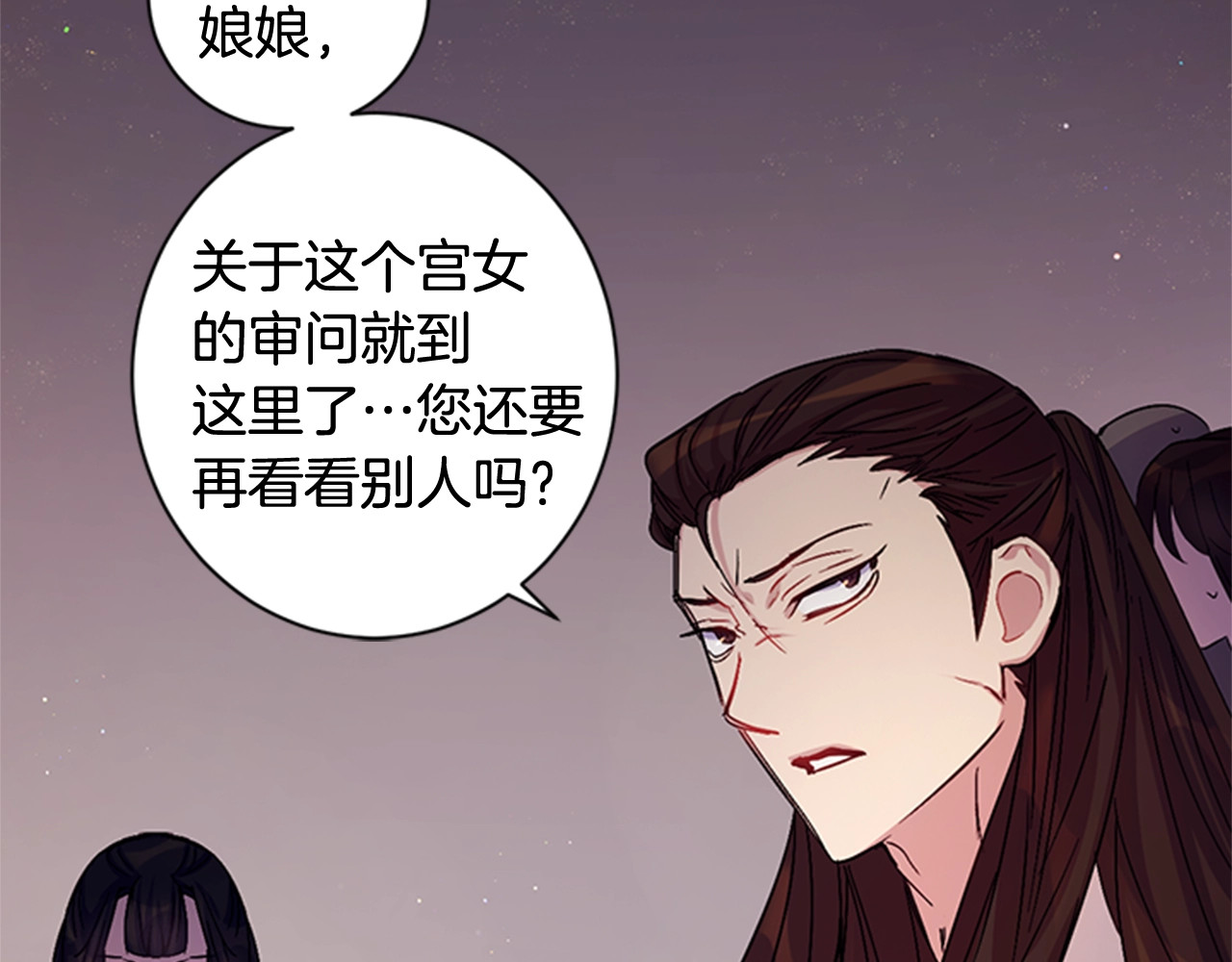第29话 调查审讯 第 81 页