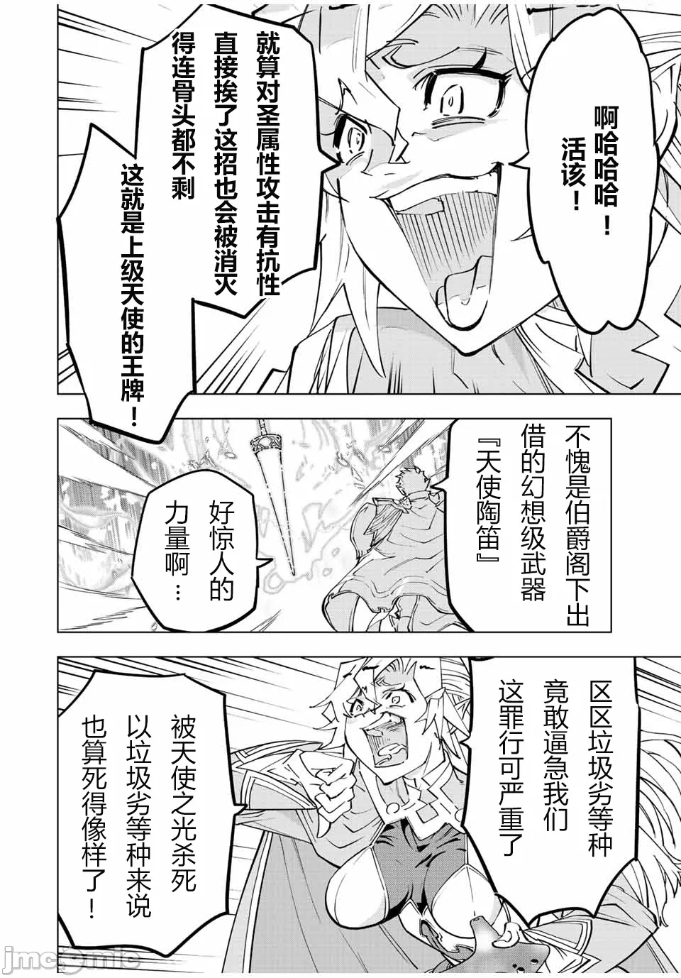 被信赖的伙伴在地下城深处追杀依靠恩惠『无限扭蛋』召唤等级9999的同伴们向世界和原队友復仇还要再补上一句『活该！』 [曲终之时个人汉化] [明镜シスイ、大前贵史] 信じていた仲间达にダンジョン奥地で杀されかけたがギフト『无限ガチャ』でレベル9999の仲间达を手に入れて元パーティーメンバーと世界に復讐&『ざまぁ!』します! 第46话 - 6