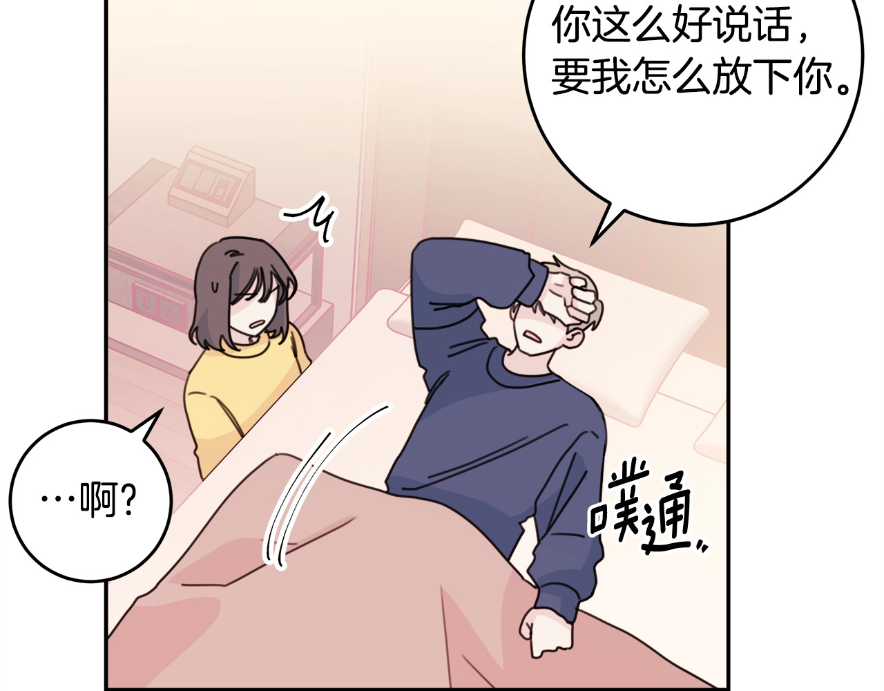 第29话 来学长家了 第 54 页