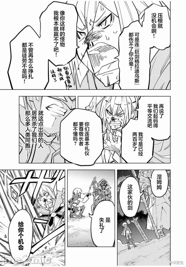 被信赖的伙伴在地下城深处追杀依靠恩惠『无限扭蛋』召唤等级9999的同伴们向世界和原队友復仇还要再补上一句『活该！』 [曲终之时个人汉化] [明镜シスイ、大前贵史] 信じていた仲间达にダンジョン奥地で杀されかけたがギフト『无限ガチャ』でレベル9999の仲间达を手に入れて元パーティーメンバーと世界に復讐&『ざまぁ!』します! 第23话 - 19