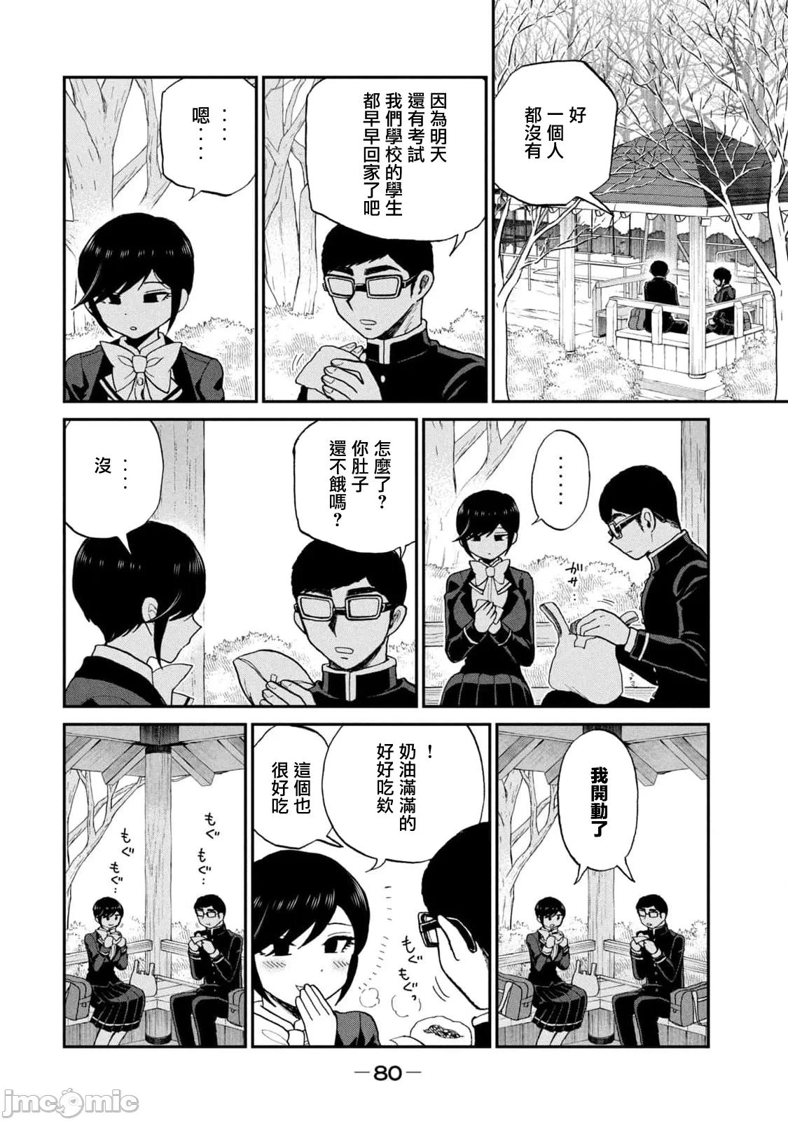 蛮横无理的大小姐正在感到苦闷 [鹅妈妈汉化组] [木下由一] あらくれお嬢様はもんもんしている 第40话 - 12