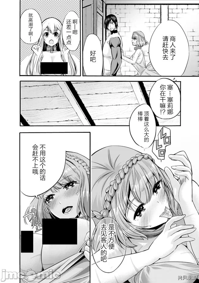 作为被背叛了的S级冒险者的我、决定成立一个只有我所爱的奴隶女孩子们的后宫公会 [柊咲/川田暁生/ナイロン] 里切られたSランク冒険者の俺は、爱する奴隷の彼女らと共に奴隷だけのハーレムギルドを作る 第24话 - 4