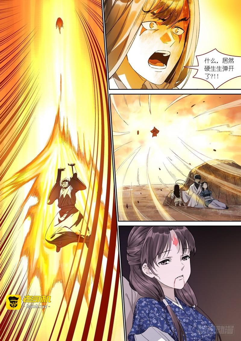 总373·真正目标 第 7 页
