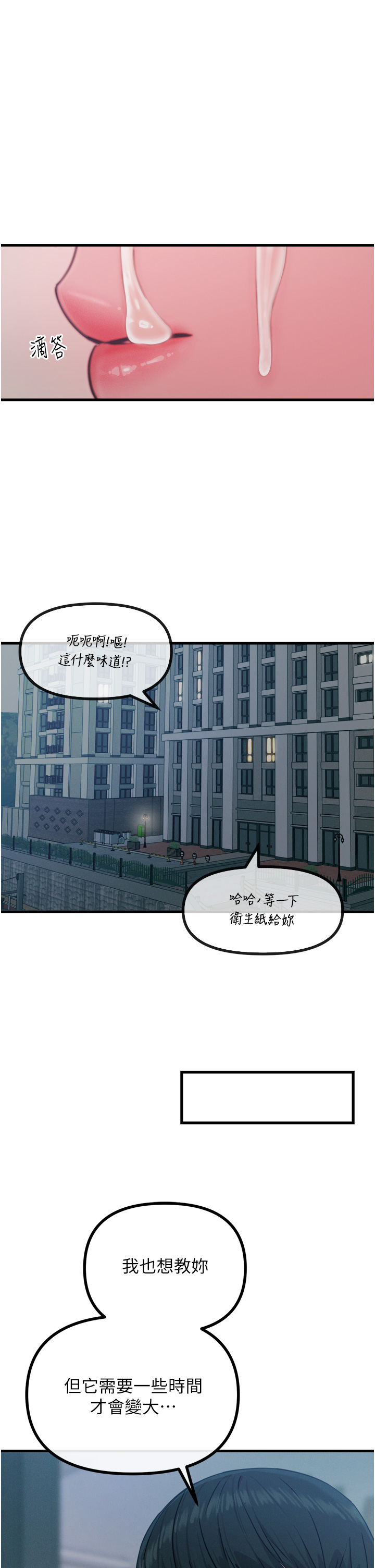 第24话 - 销魂的深喉咙♥ 第 4 页