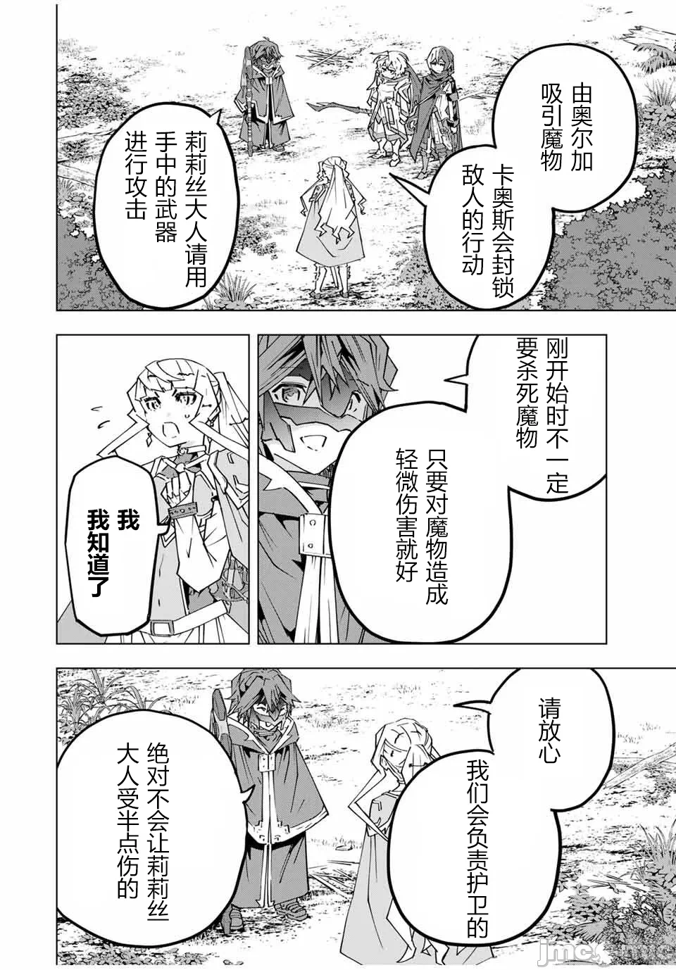 被信赖的伙伴在地下城深处追杀依靠恩惠『无限扭蛋』召唤等级9999的同伴们向世界和原队友復仇还要再补上一句『活该！』 [曲终之时个人汉化] [明镜シスイ、大前贵史] 信じていた仲间达にダンジョン奥地で杀されかけたがギフト『无限ガチャ』でレベル9999の仲间达を手に入れて元パーティーメンバーと世界に復讐&『ざまぁ!』します! 第151话 - 6