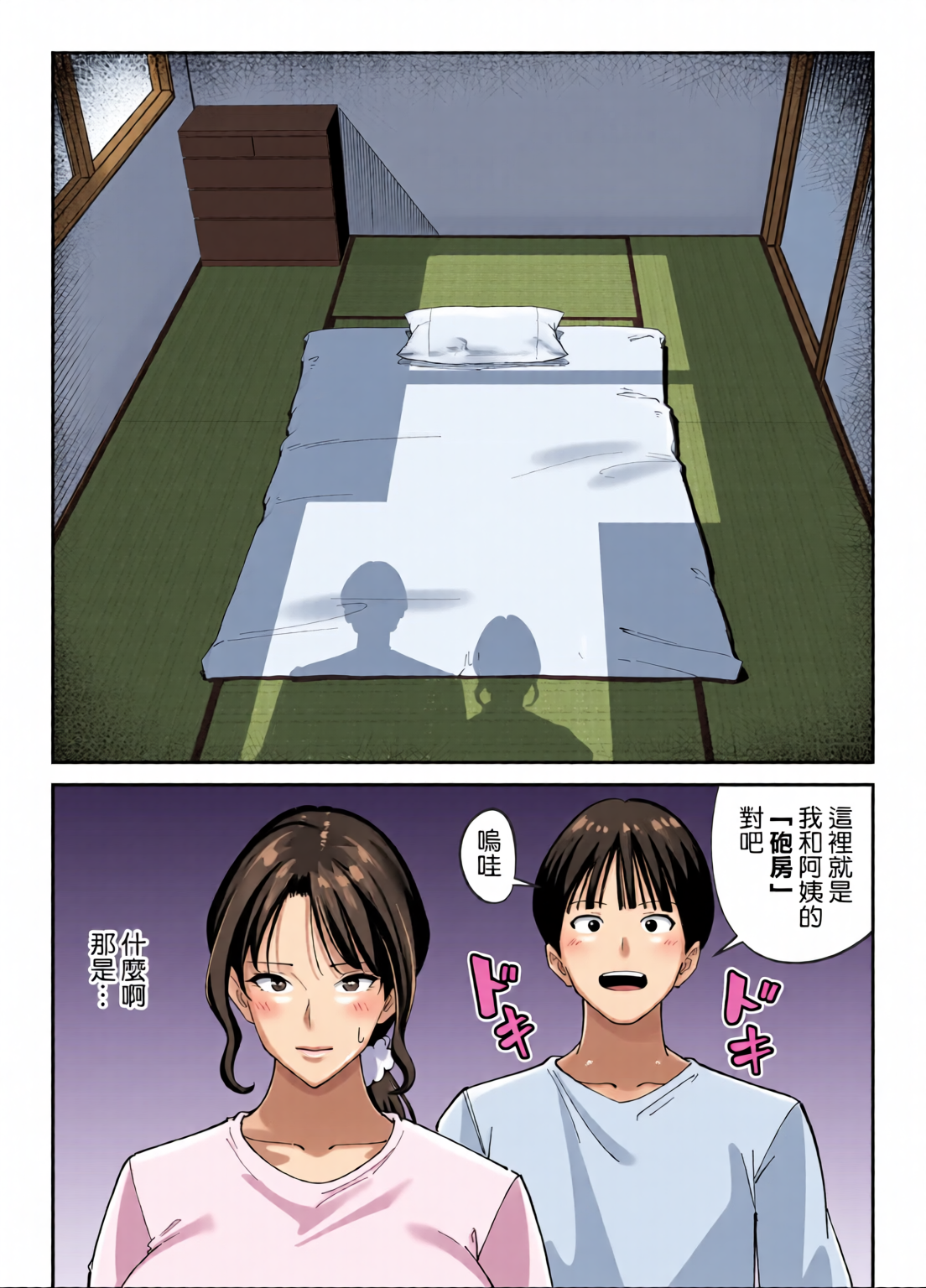 第3话 第 13 页