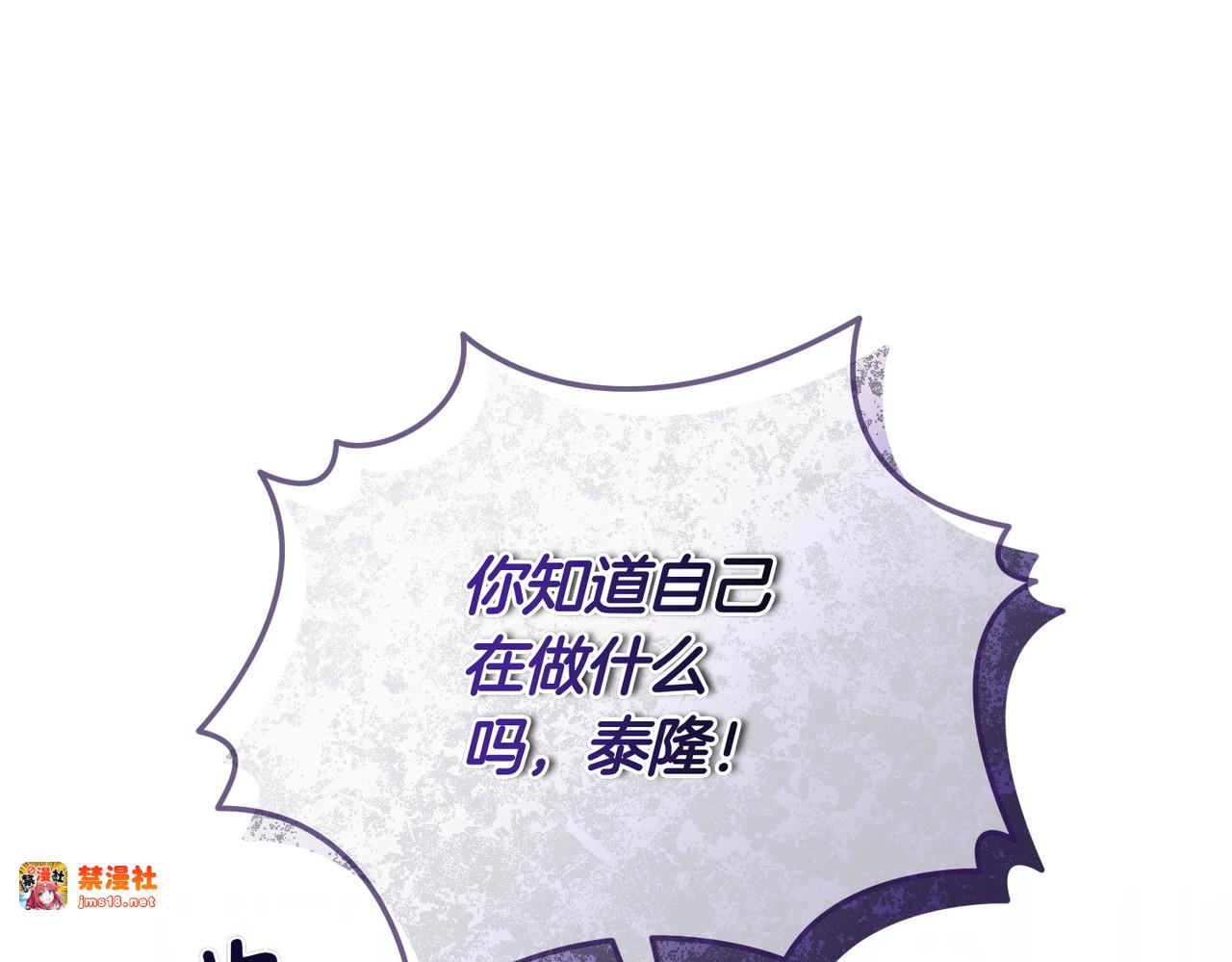 第66话 你不懂我的野心 第 5 页