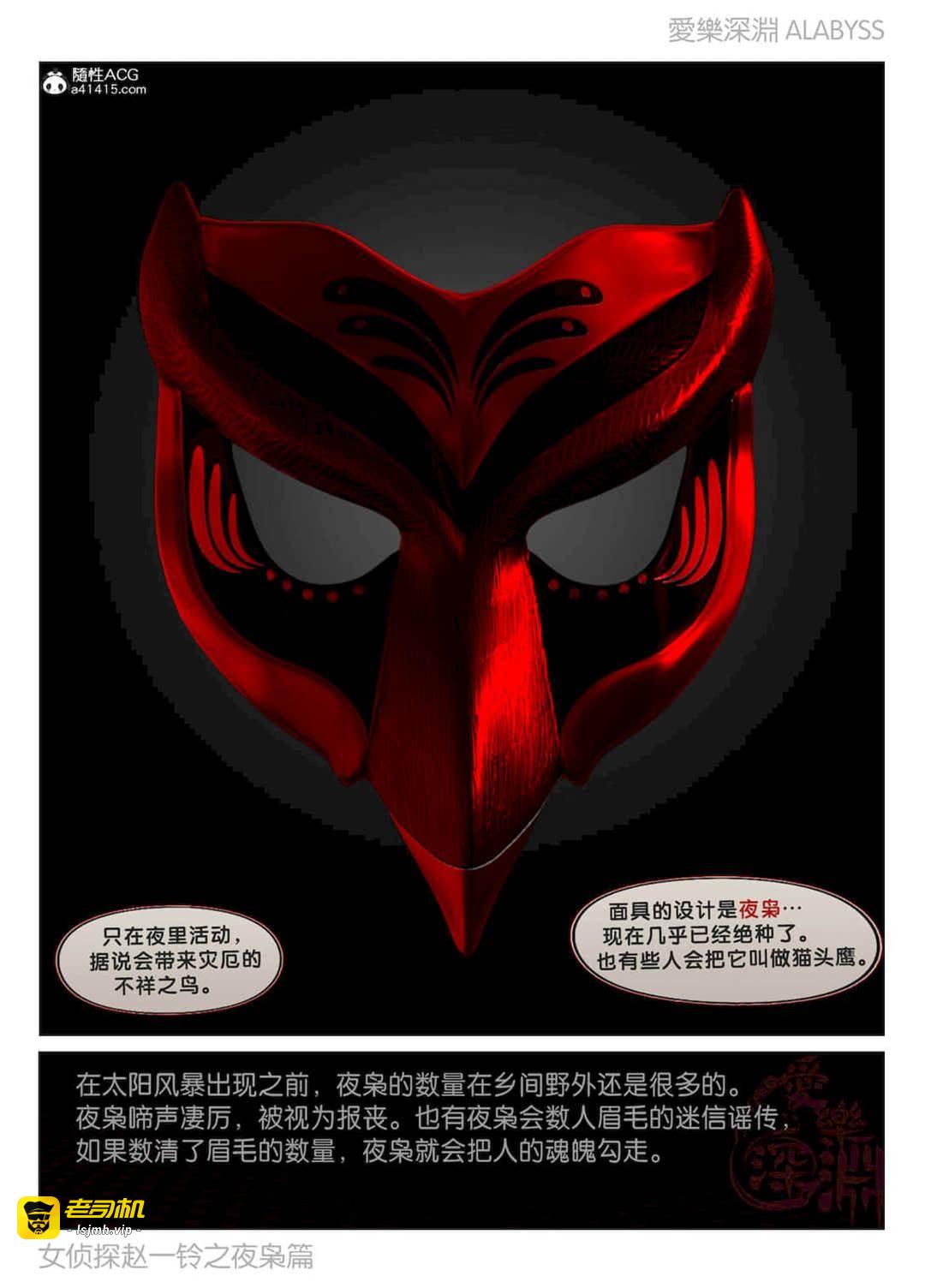 第2部 夜枭篇 第 15 页