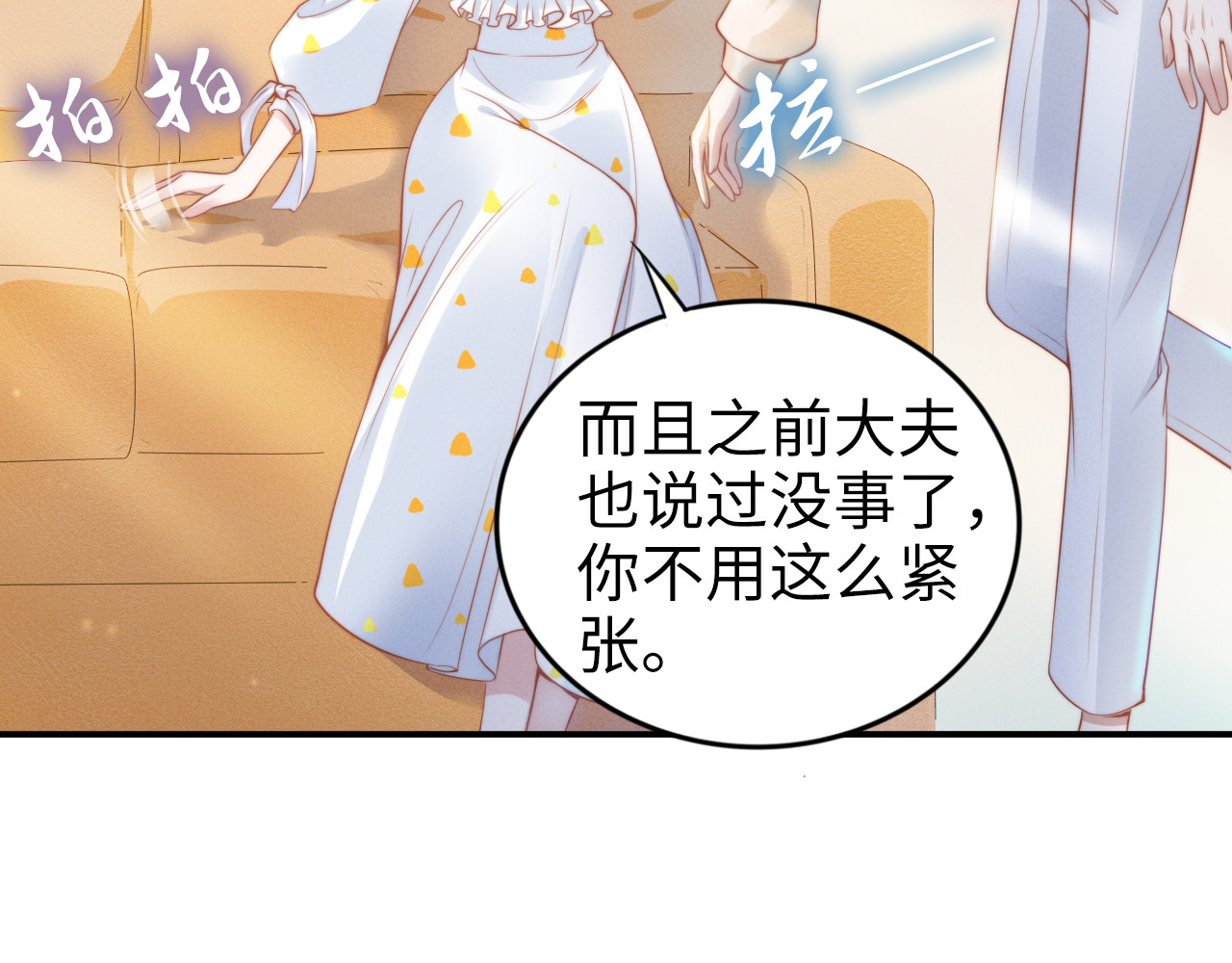 第157话 飞机上的甜蜜 第 22 页