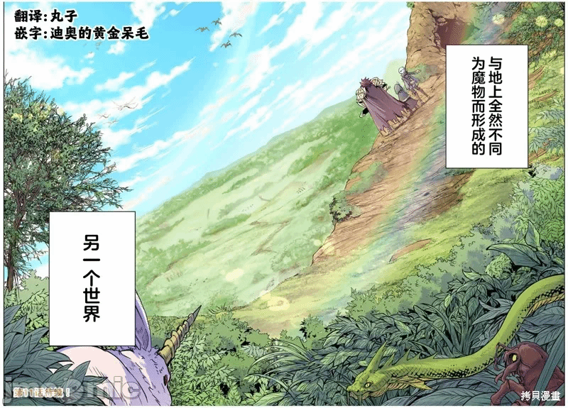 被信赖的伙伴在地下城深处追杀依靠恩惠『无限扭蛋』召唤等级9999的同伴们向世界和原队友復仇还要再补上一句『活该！』 [曲终之时个人汉化] [明镜シスイ、大前贵史] 信じていた仲间达にダンジョン奥地で杀されかけたがギフト『无限ガチャ』でレベル9999の仲间达を手に入れて元パーティーメンバーと世界に復讐&『ざまぁ!』します! 第10话 - 18