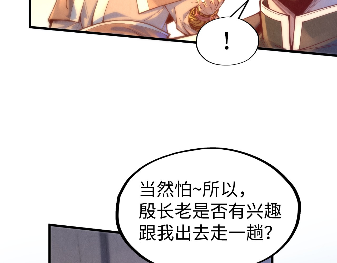 第139话 招贤纳士 第 84 页