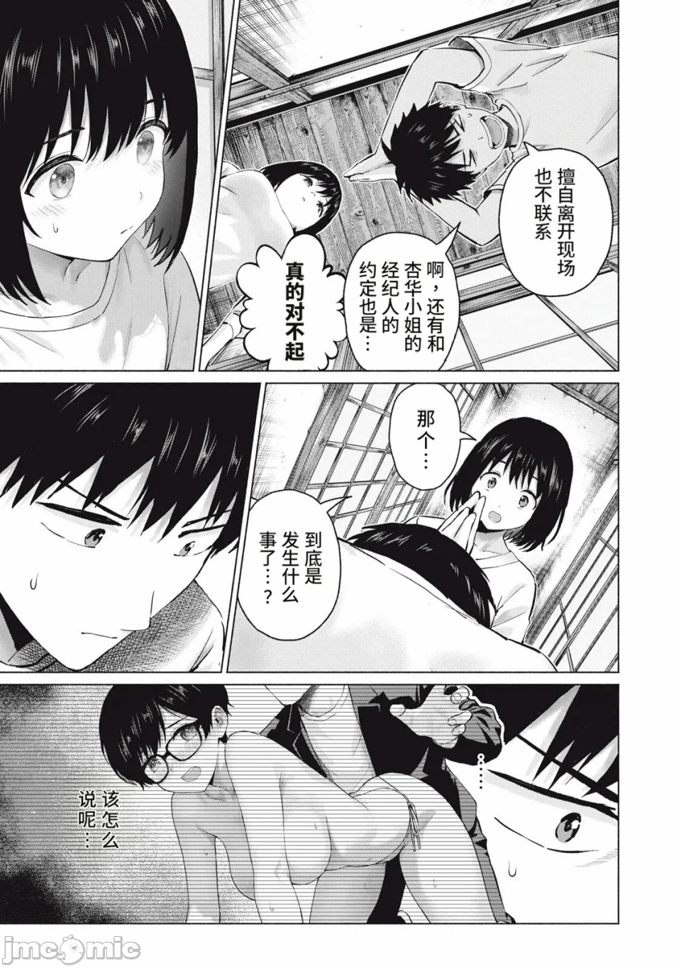 写真乐园！[AI翻译] [桂あいり/西木田景志] グラぱらっ！ 第33话 - 13