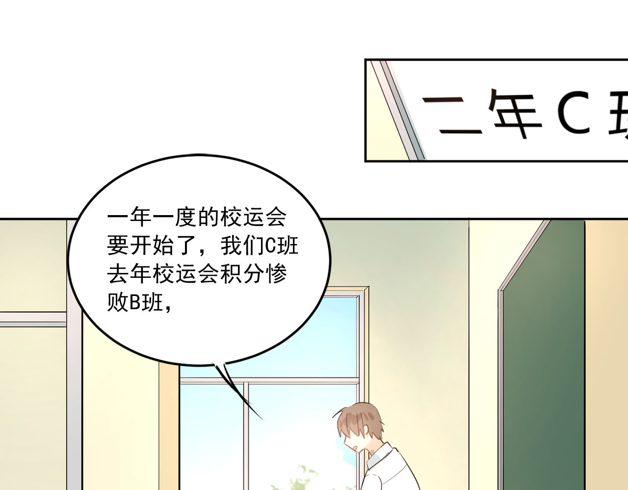第10话 校运会 第 24 页