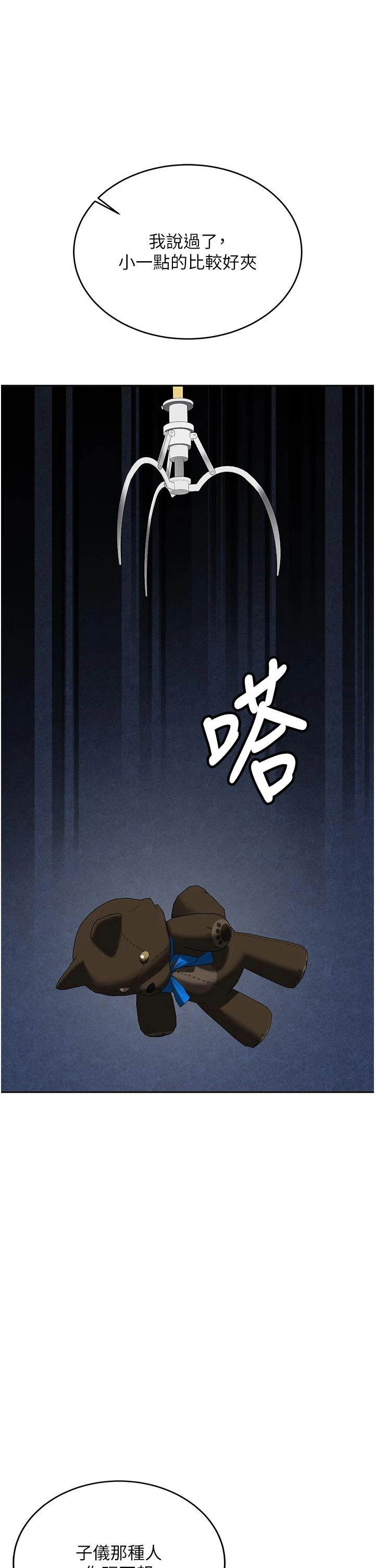 第27话 - 学姐其实…喜欢我? 第 50 页