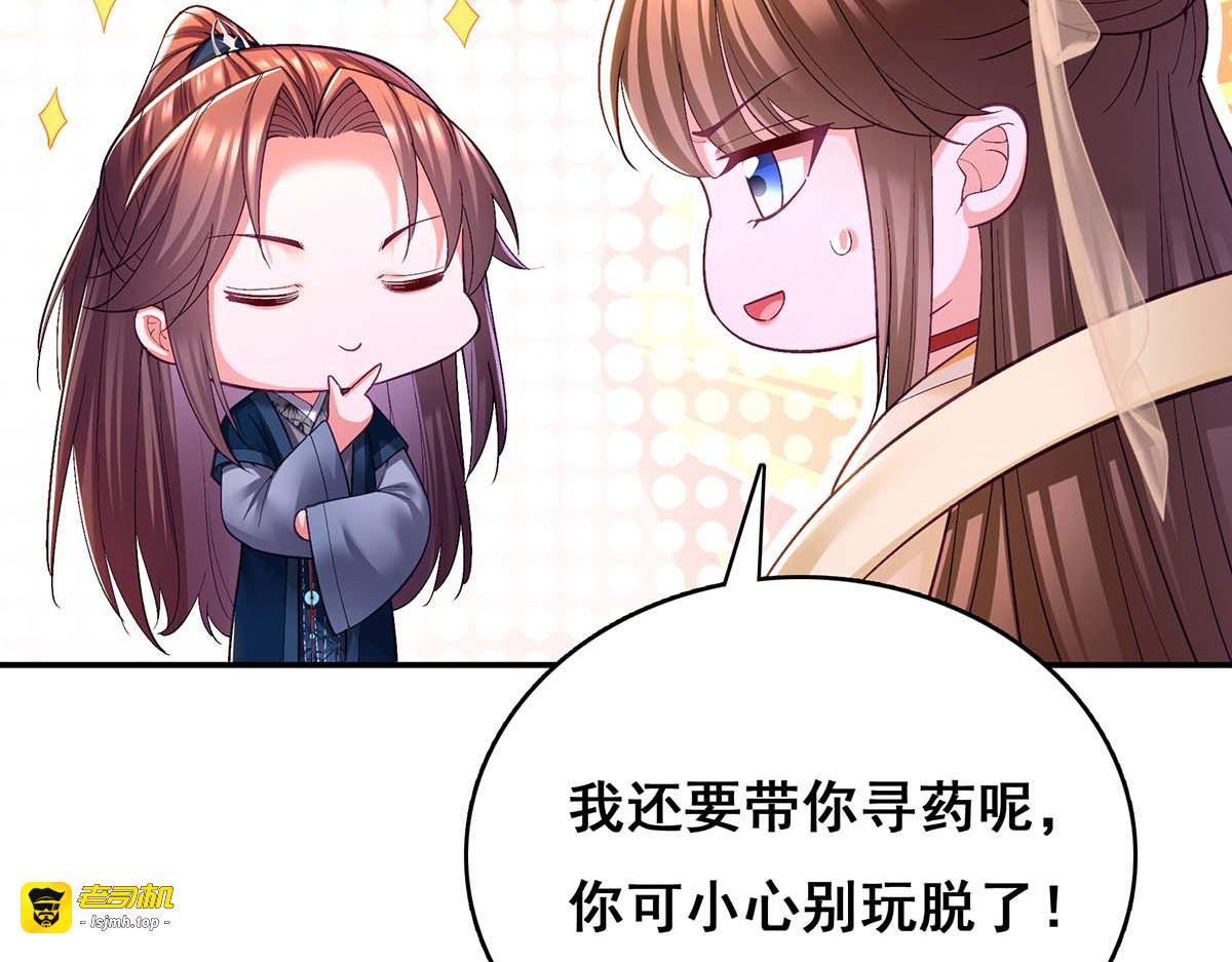 第126话 以毒攻毒 第 11 页