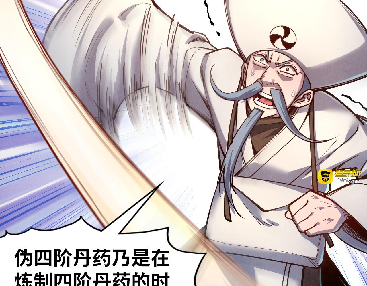 第113话 伪四阶 第 115 页