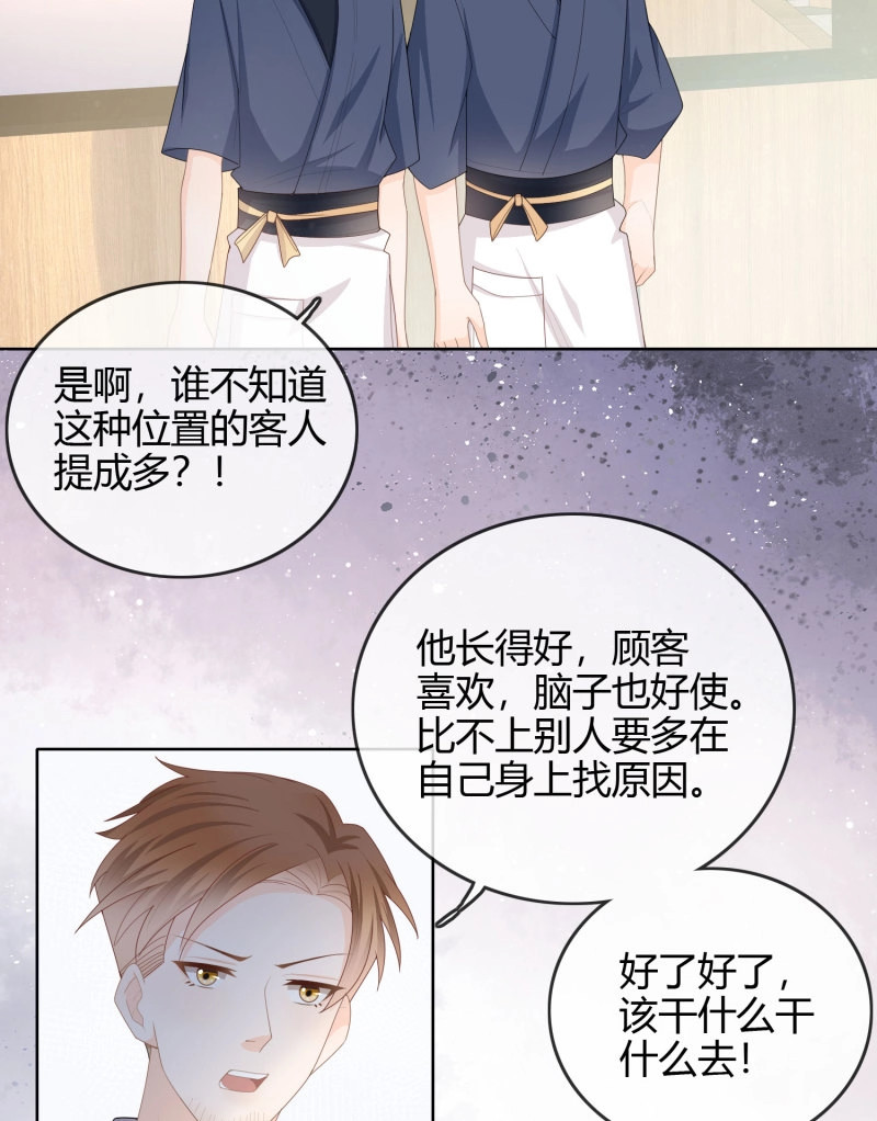第51话 生活技能而已 第 39 页