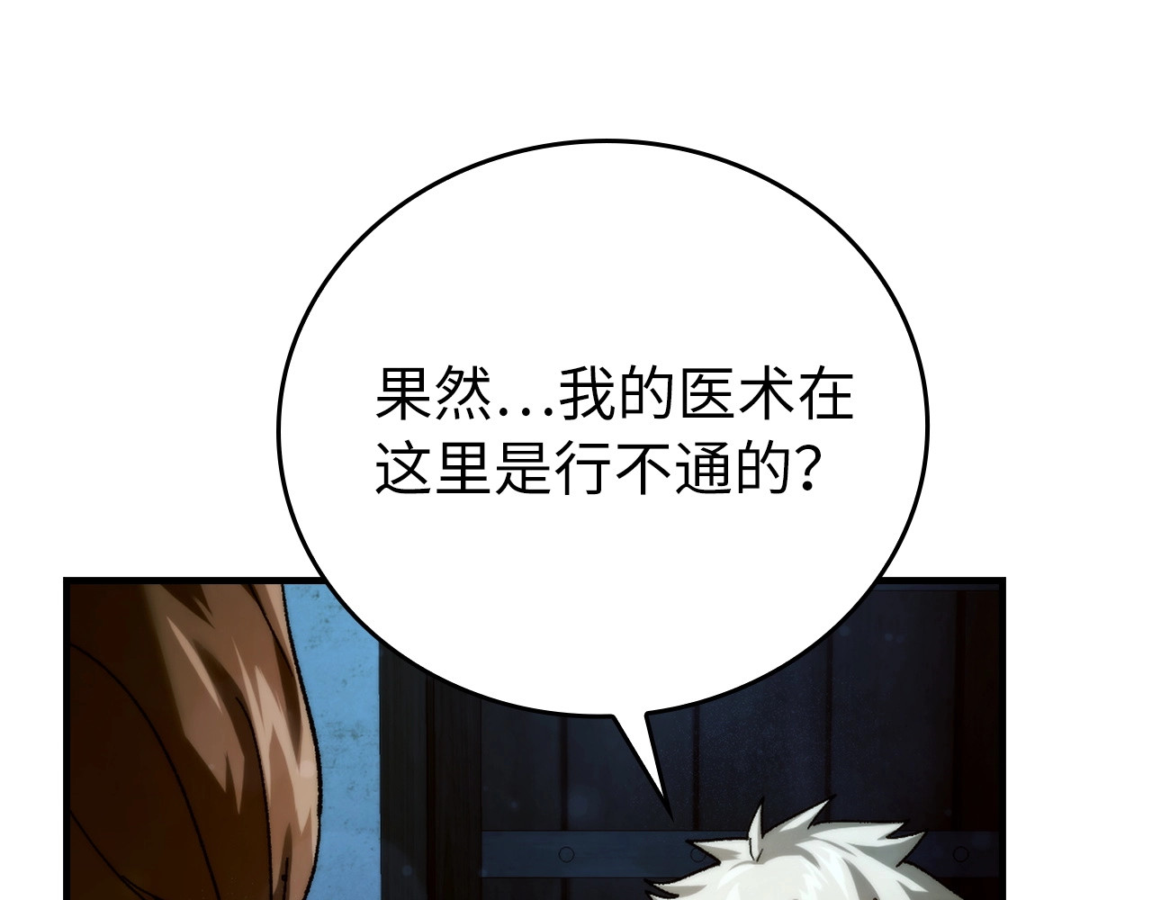 第6话 我建议你们不要拦我 第 82 页