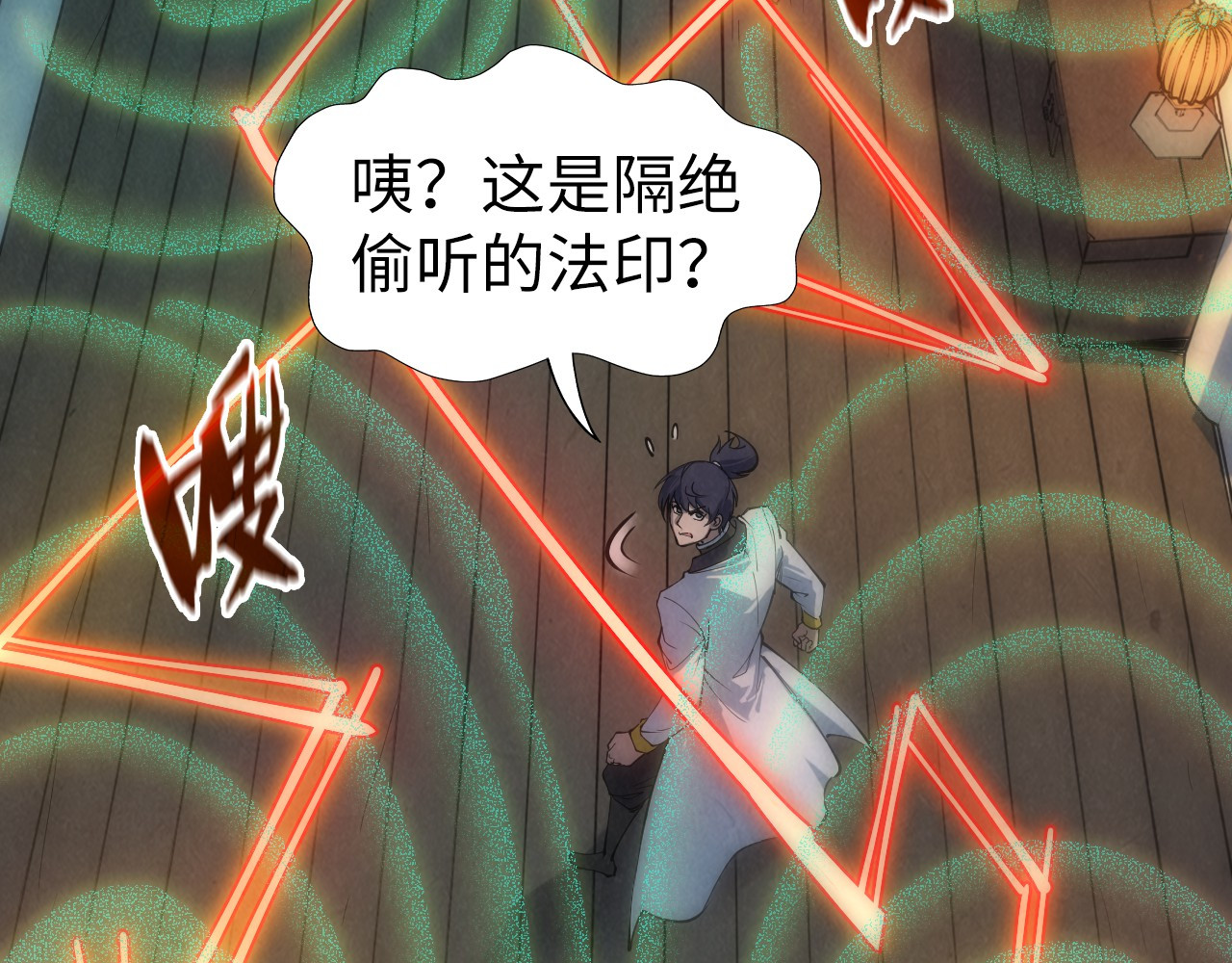 第96话 九阳真法 第 28 页