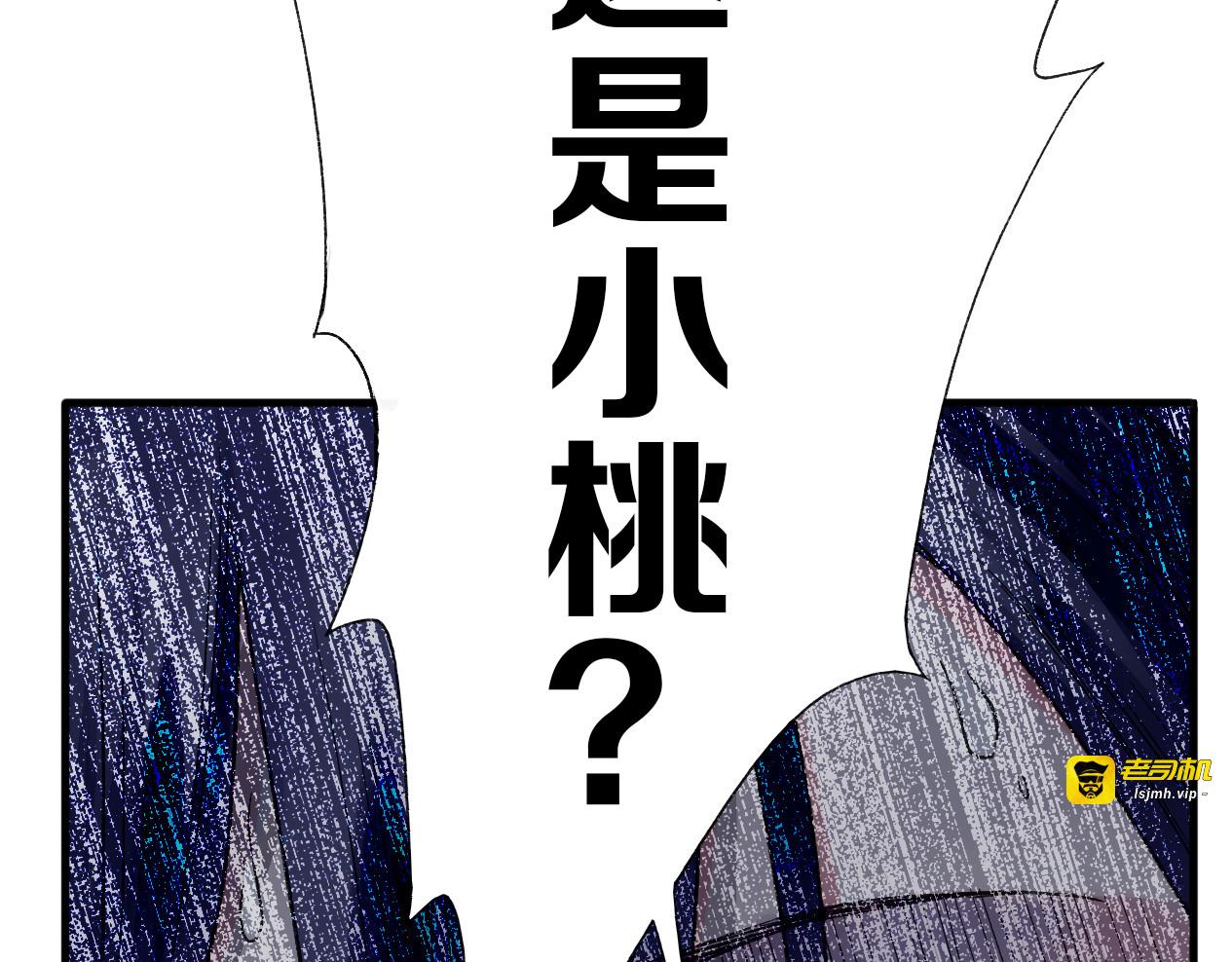 第21话 吃有桃 第 47 页