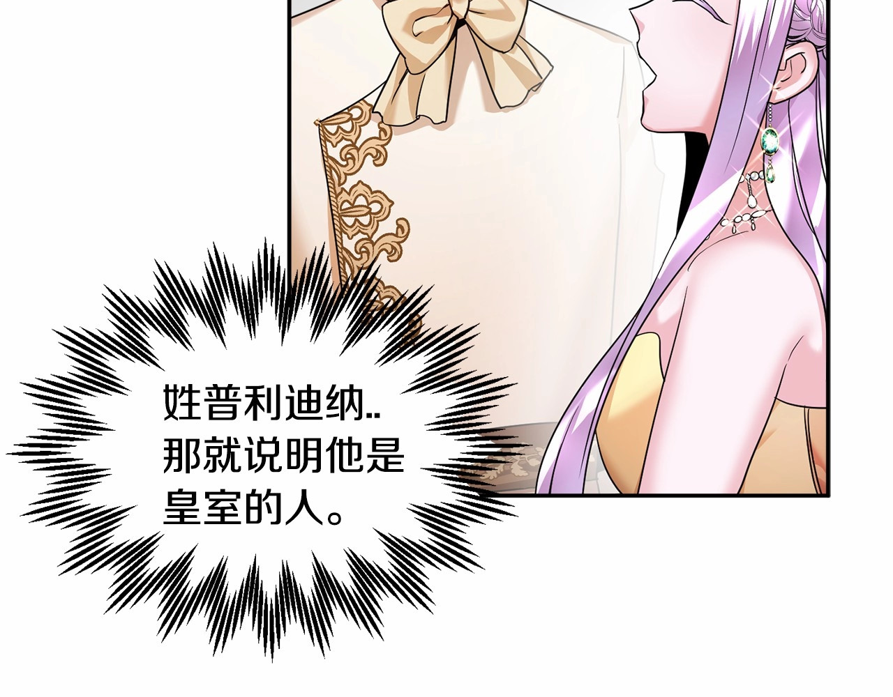 第2话 惊掉下巴的一分钟婚礼 第 98 页