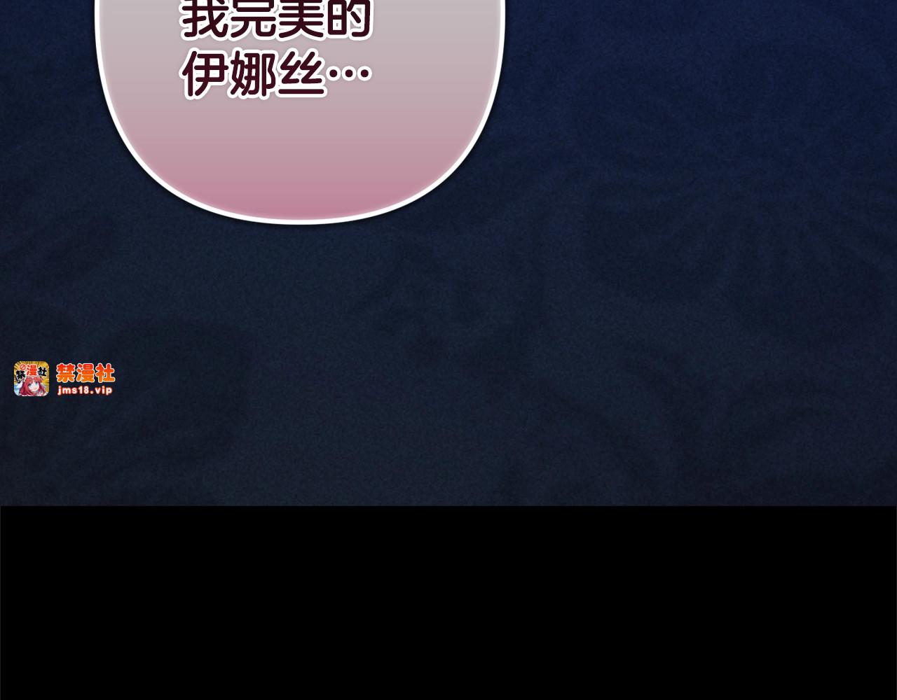 第91话 两世都要逃离皇太子 第 115 页