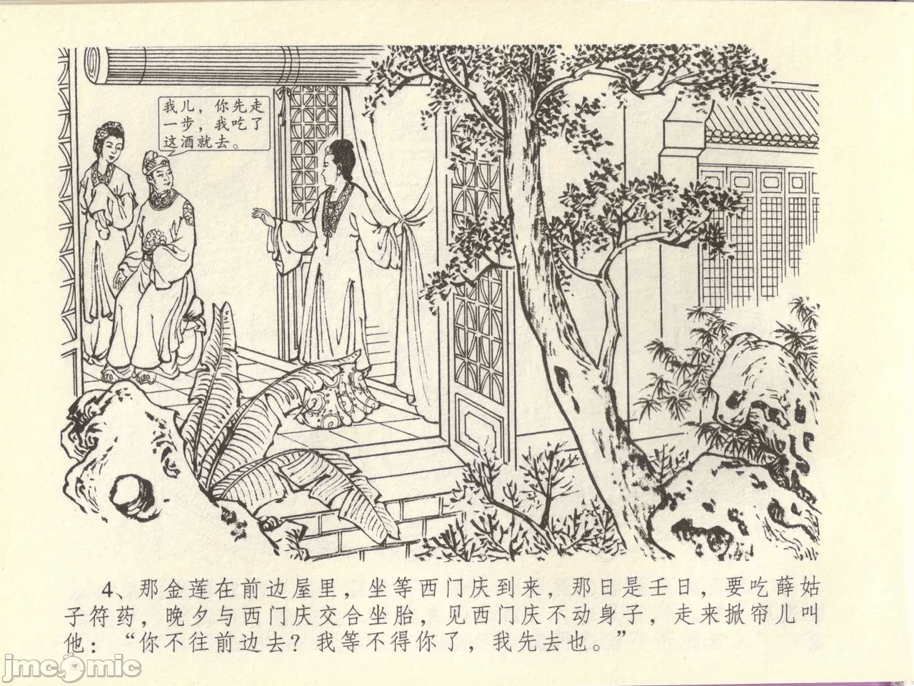 第44话44 第 8 页