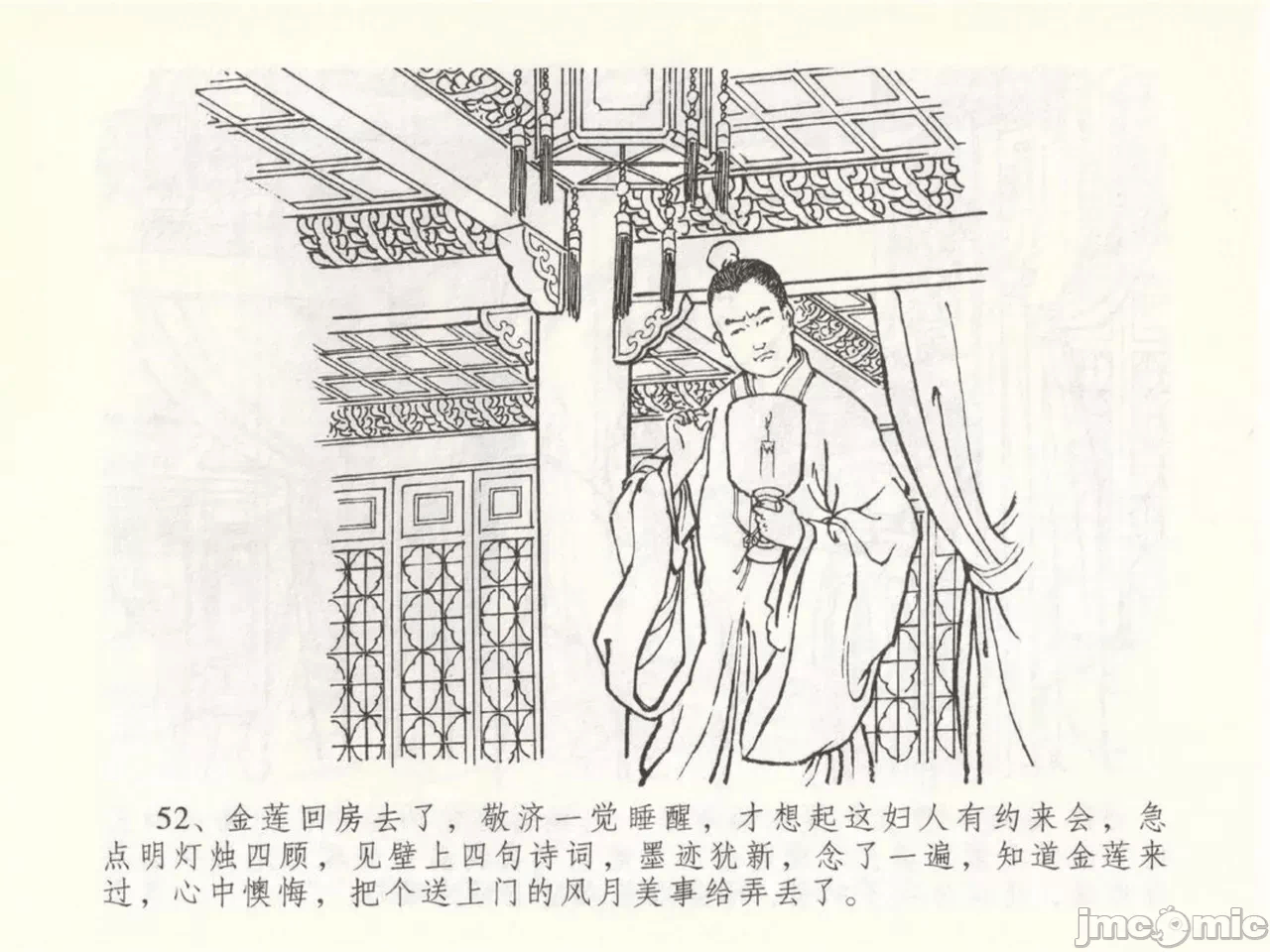 第50话50 第 56 页
