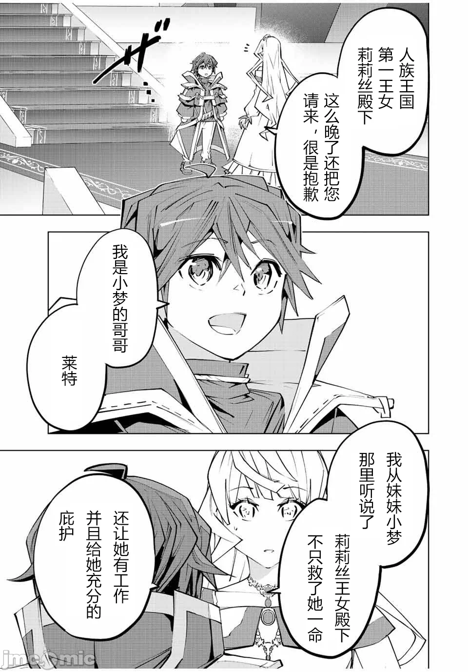 被信赖的伙伴在地下城深处追杀依靠恩惠『无限扭蛋』召唤等级9999的同伴们向世界和原队友復仇还要再补上一句『活该！』 [曲终之时个人汉化] [明镜シスイ、大前贵史] 信じていた仲间达にダンジョン奥地で杀されかけたがギフト『无限ガチャ』でレベル9999の仲间达を手に入れて元パーティーメンバーと世界に復讐&『ざまぁ!』します! 第84话 - 7