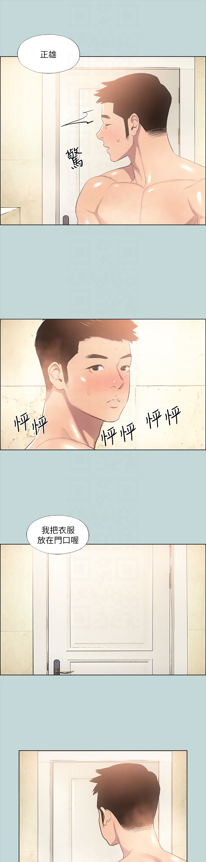 第44话 - 我要让你鸡痒难耐 第 14 页