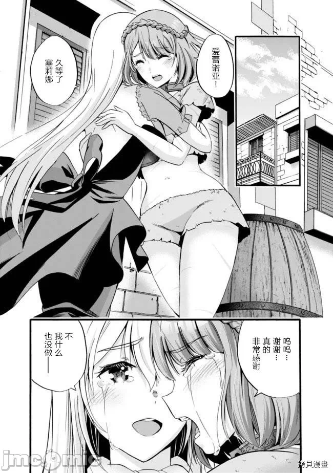作为被背叛了的S级冒险者的我、决定成立一个只有我所爱的奴隶女孩子们的后宫公会 [柊咲/川田暁生/ナイロン] 里切られたSランク冒険者の俺は、爱する奴隷の彼女らと共に奴隷だけのハーレムギルドを作る 第3话 - 12