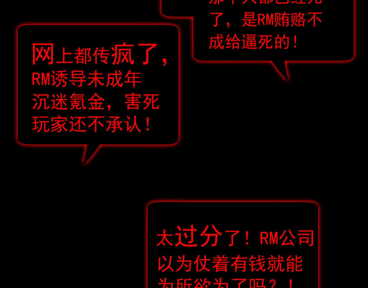 第152话 直播真相 第 80 页