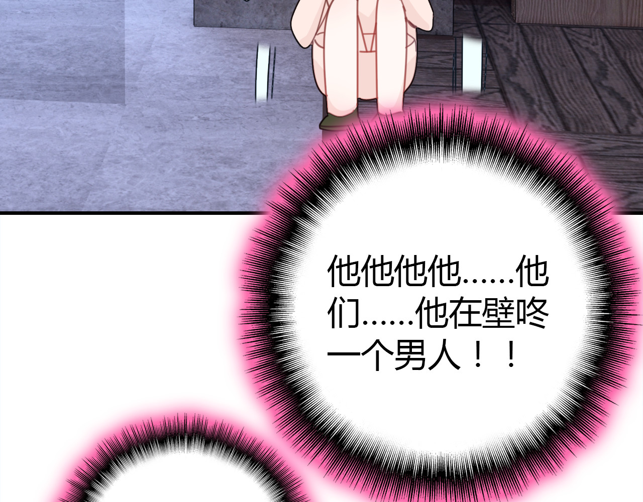 第23话 有点奇怪？ 第 88 页