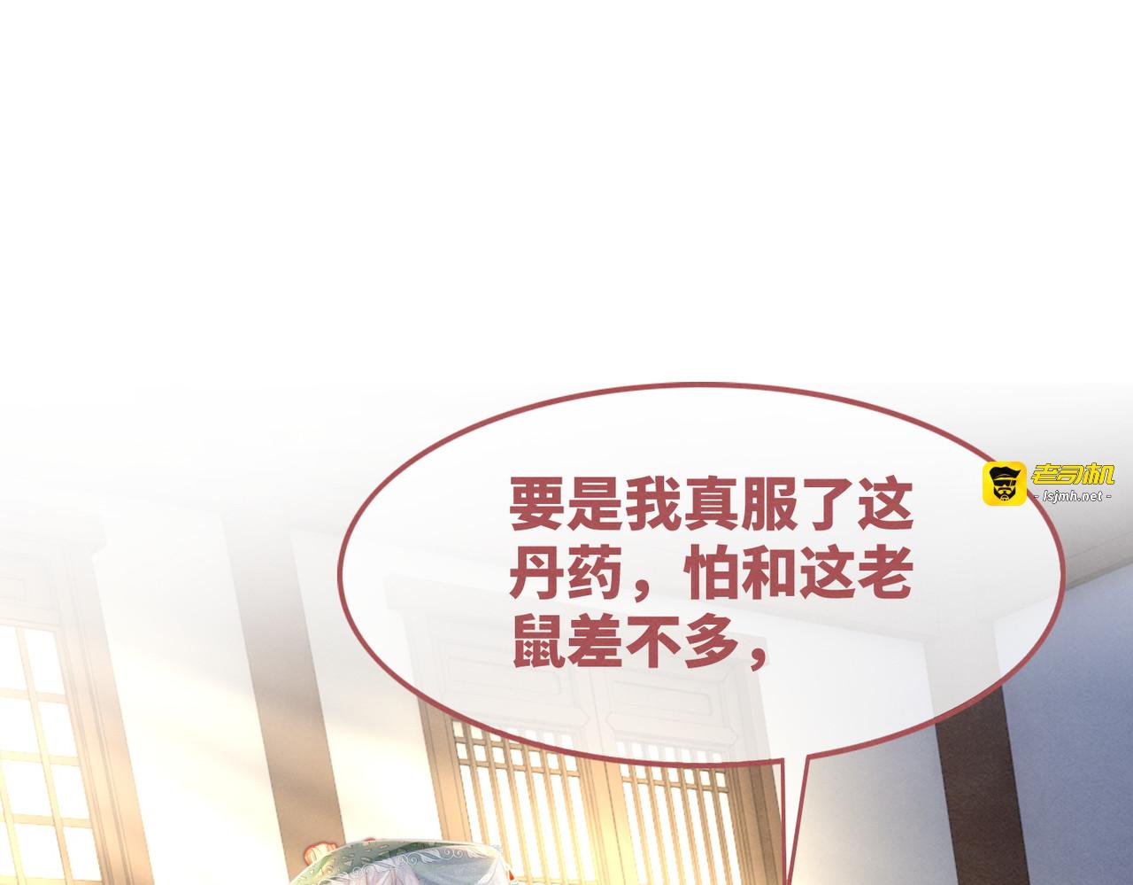 第144话 揭露阴谋 第 5 页