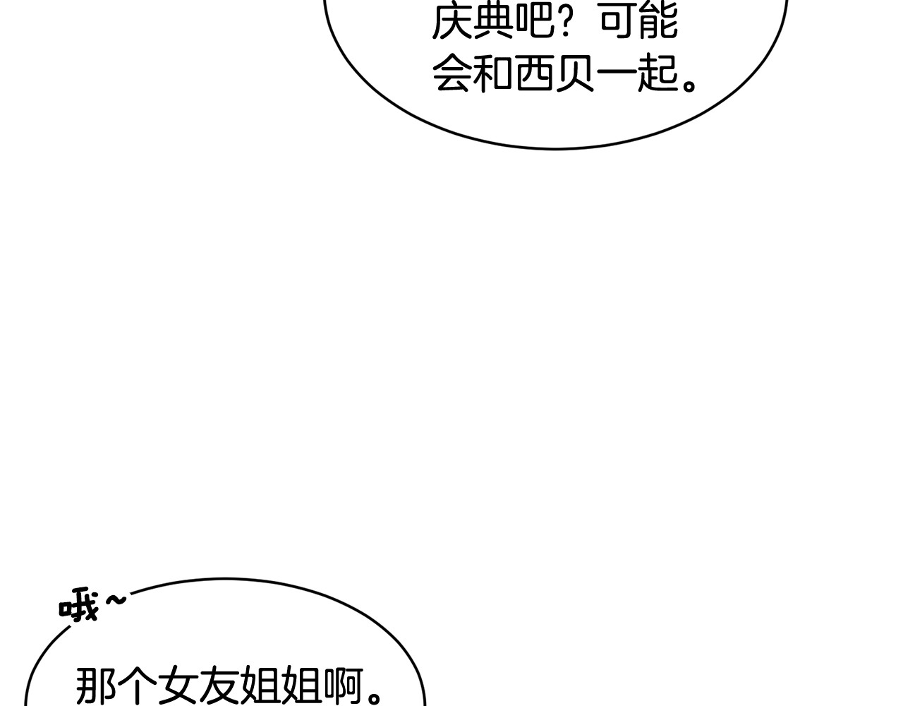 第80话 秘密被发现 第 72 页