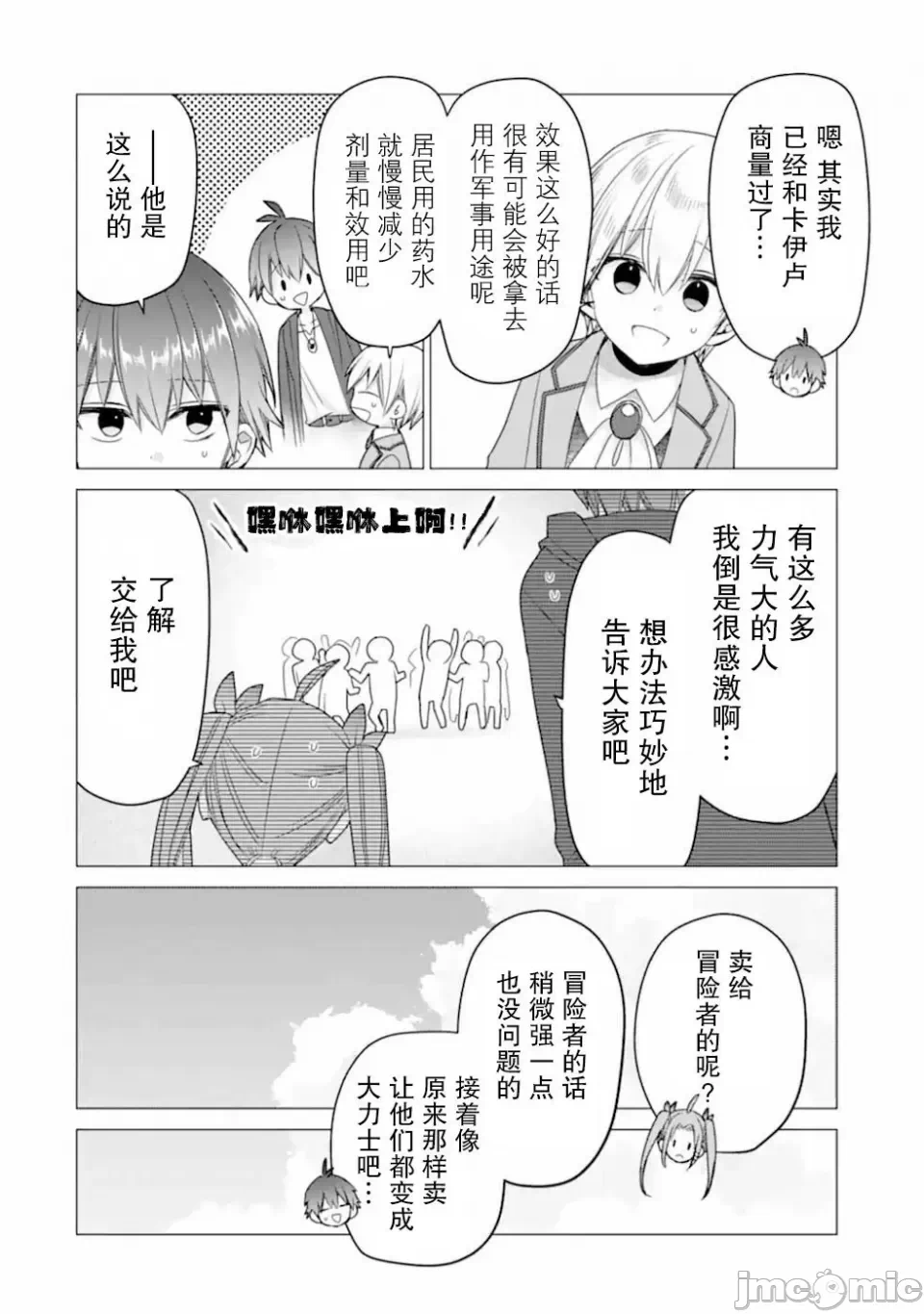 被冒险者开除后作为炼金术师重新启航！ [绿茶汉化组] [佐々木さざめき/绀野贤护/狮子唐/あれっくす] 冒険者をクビになったので、錬金术师として出直します! ~辺境开拓?よし、俺に任せとけ! 第20话 - 14