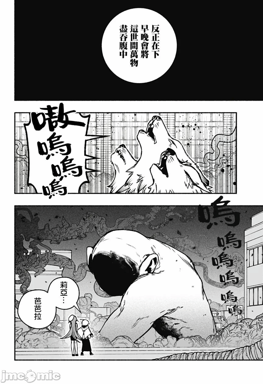 让驱魔师免于堕落 [有马あるま/フカヤマますく] エクソシストを堕とせない 第22话 - 18