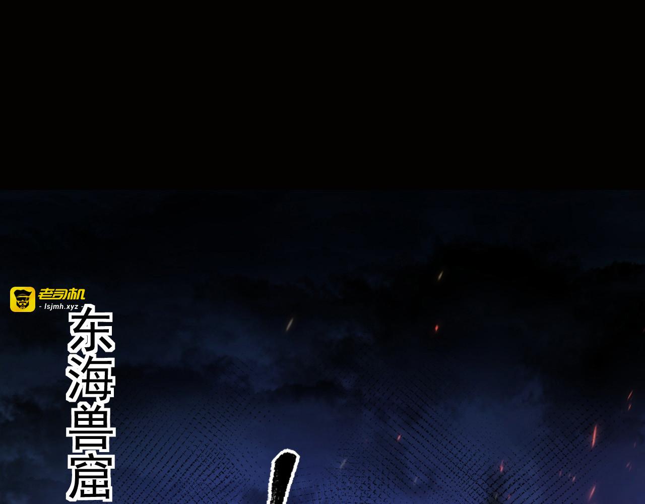086 兽瘴笼罩下的凶窟 第 5 页