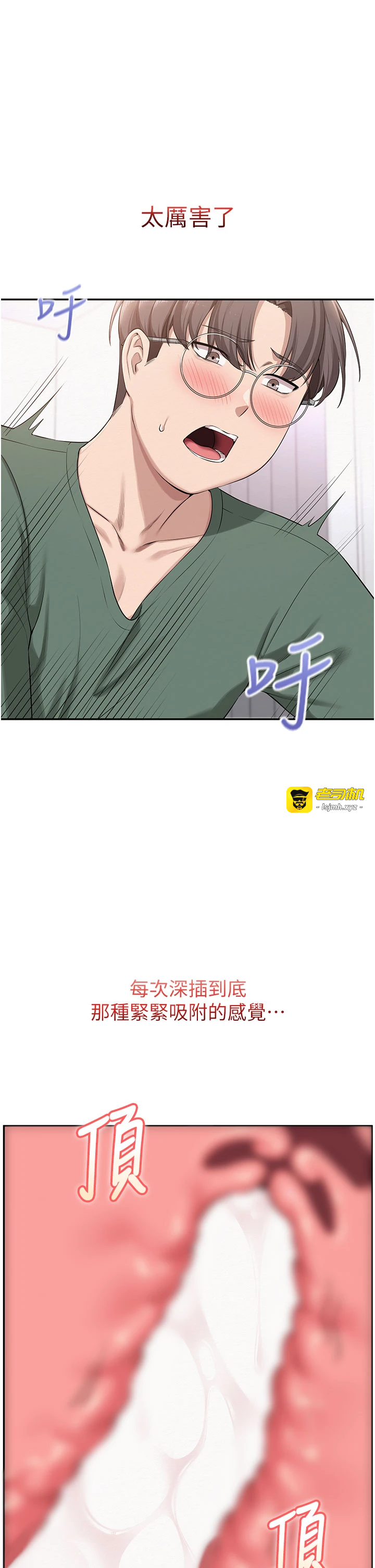 第5话 - 吃到真正的鲍鲍 第 41 页