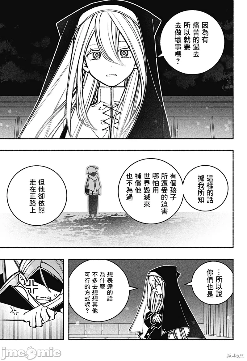 让驱魔师免于堕落 [有马あるま/フカヤマますく] エクソシストを堕とせない 第44话 - 19