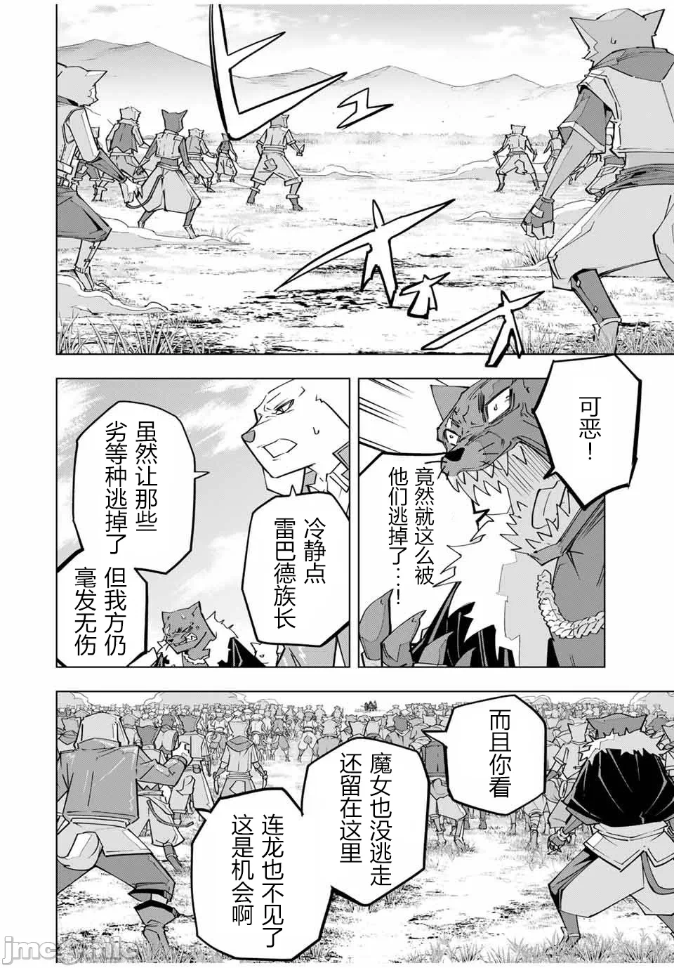 被信赖的伙伴在地下城深处追杀依靠恩惠『无限扭蛋』召唤等级9999的同伴们向世界和原队友復仇还要再补上一句『活该！』 [曲终之时个人汉化] [明镜シスイ、大前贵史] 信じていた仲间达にダンジョン奥地で杀されかけたがギフト『无限ガチャ』でレベル9999の仲间达を手に入れて元パーティーメンバーと世界に復讐&『ざまぁ!』します! 第136话 - 11