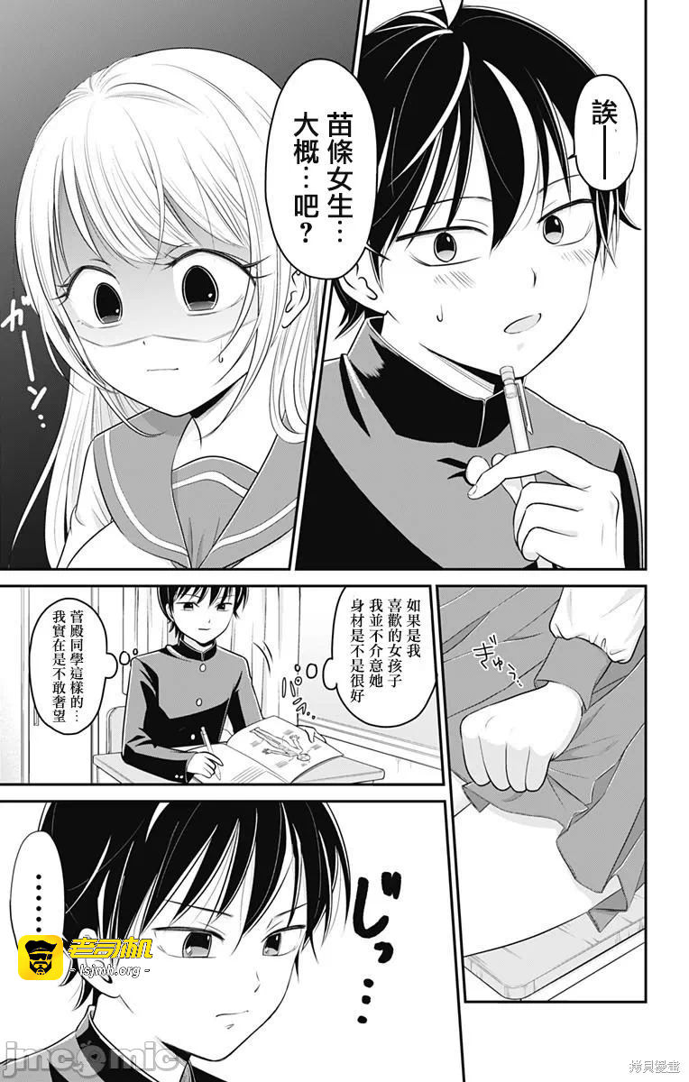 第3话第02话 第 11 页
