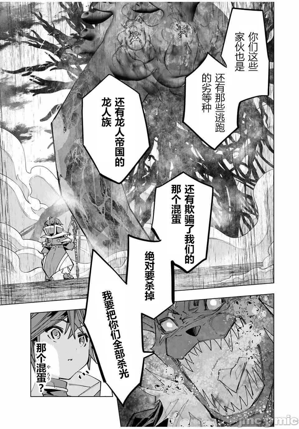 被信赖的伙伴在地下城深处追杀依靠恩惠『无限扭蛋』召唤等级9999的同伴们向世界和原队友復仇还要再补上一句『活该！』 [曲终之时个人汉化] [明镜シスイ、大前贵史] 信じていた仲间达にダンジョン奥地で杀されかけたがギフト『无限ガチャ』でレベル9999の仲间达を手に入れて元パーティーメンバーと世界に復讐&『ざまぁ!』します! 第141话 - 17