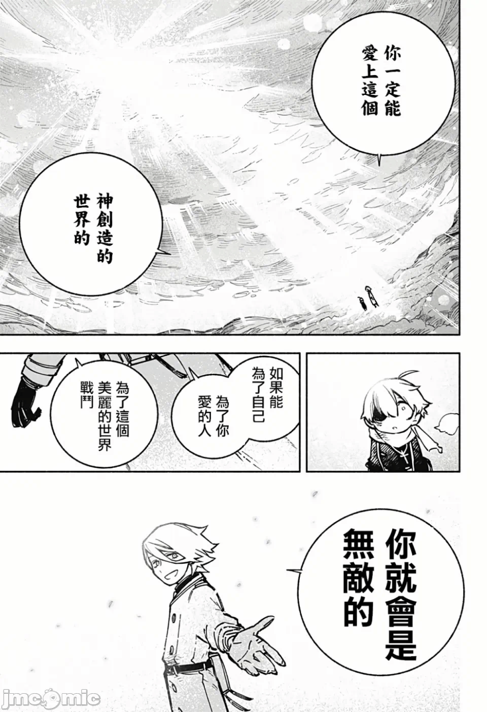 让驱魔师免于堕落 [有马あるま/フカヤマますく] エクソシストを堕とせない 第1话 - 56