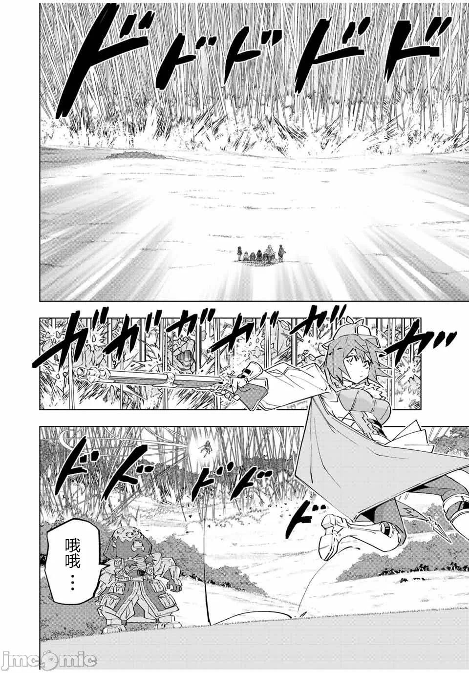 被信赖的伙伴在地下城深处追杀依靠恩惠『无限扭蛋』召唤等级9999的同伴们向世界和原队友復仇还要再补上一句『活该！』 [曲终之时个人汉化] [明镜シスイ、大前贵史] 信じていた仲间达にダンジョン奥地で杀されかけたがギフト『无限ガチャ』でレベル9999の仲间达を手に入れて元パーティーメンバーと世界に復讐&『ざまぁ!』します! 第94话 - 7