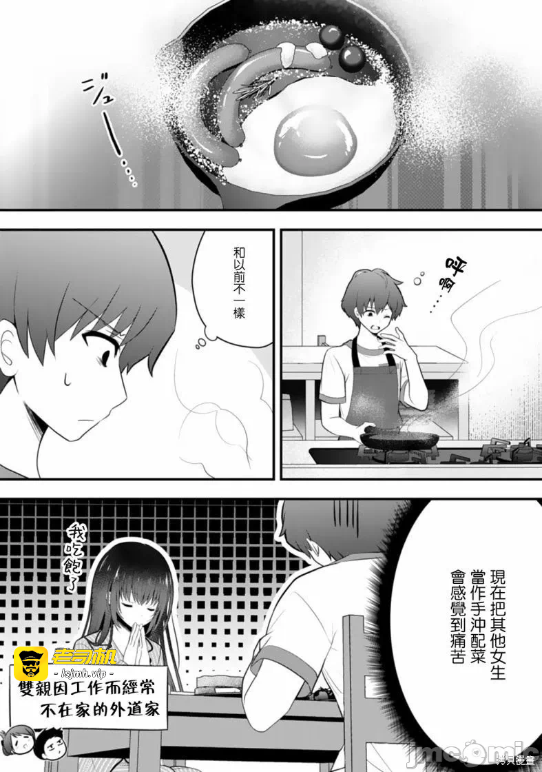 第2话2 第 3 页