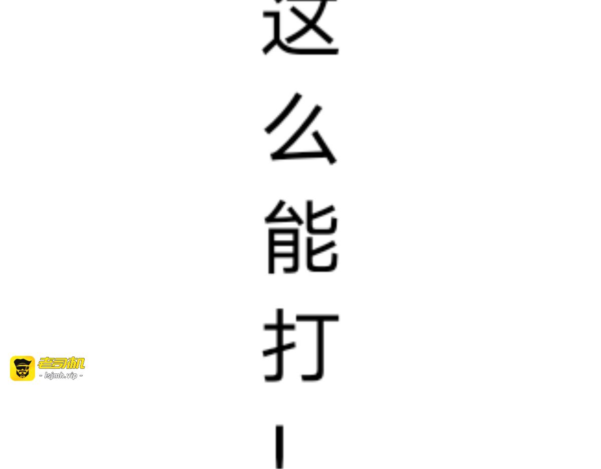 越狱 第 43 页
