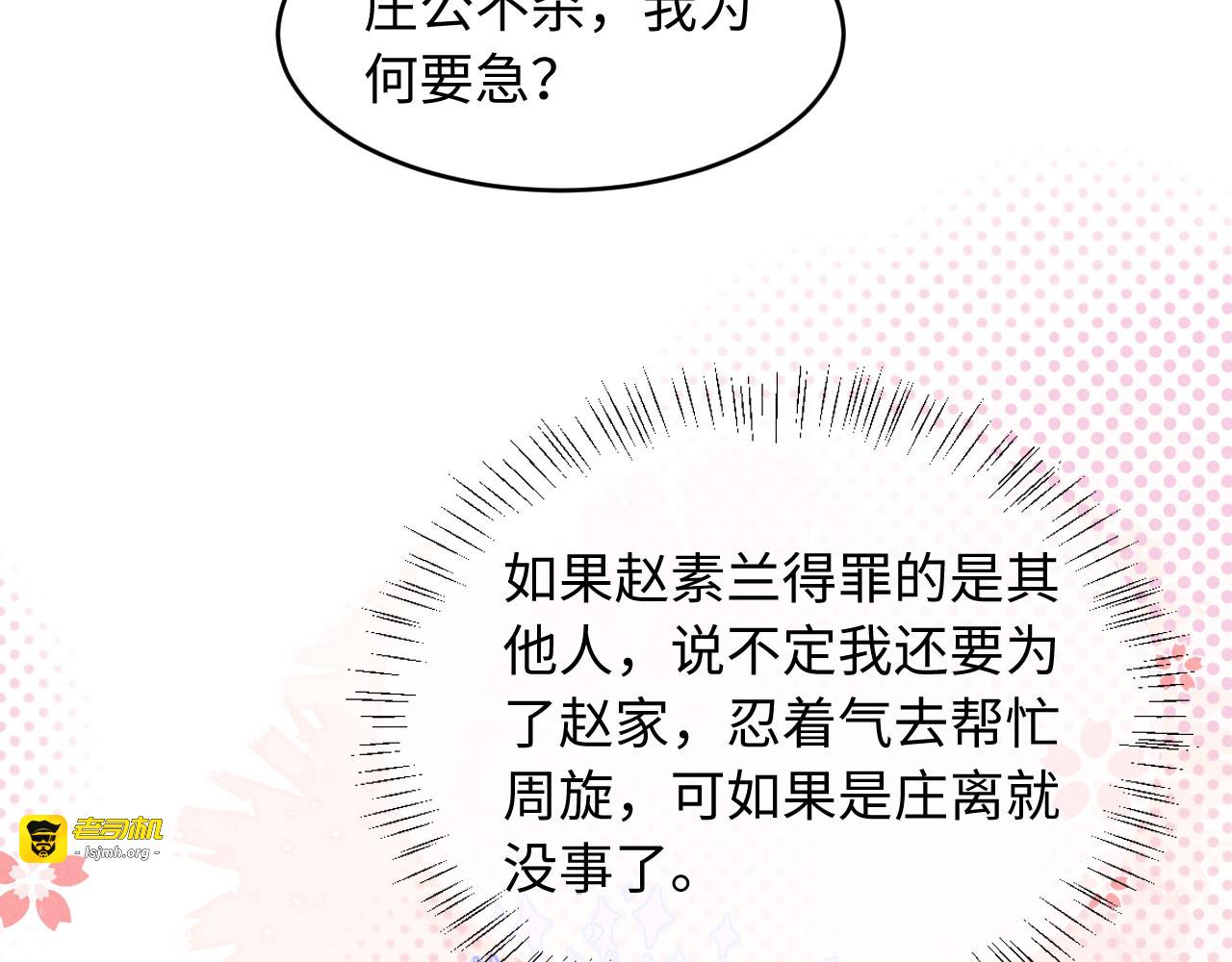 第10话 我被太监调戏了？！ 第 107 页