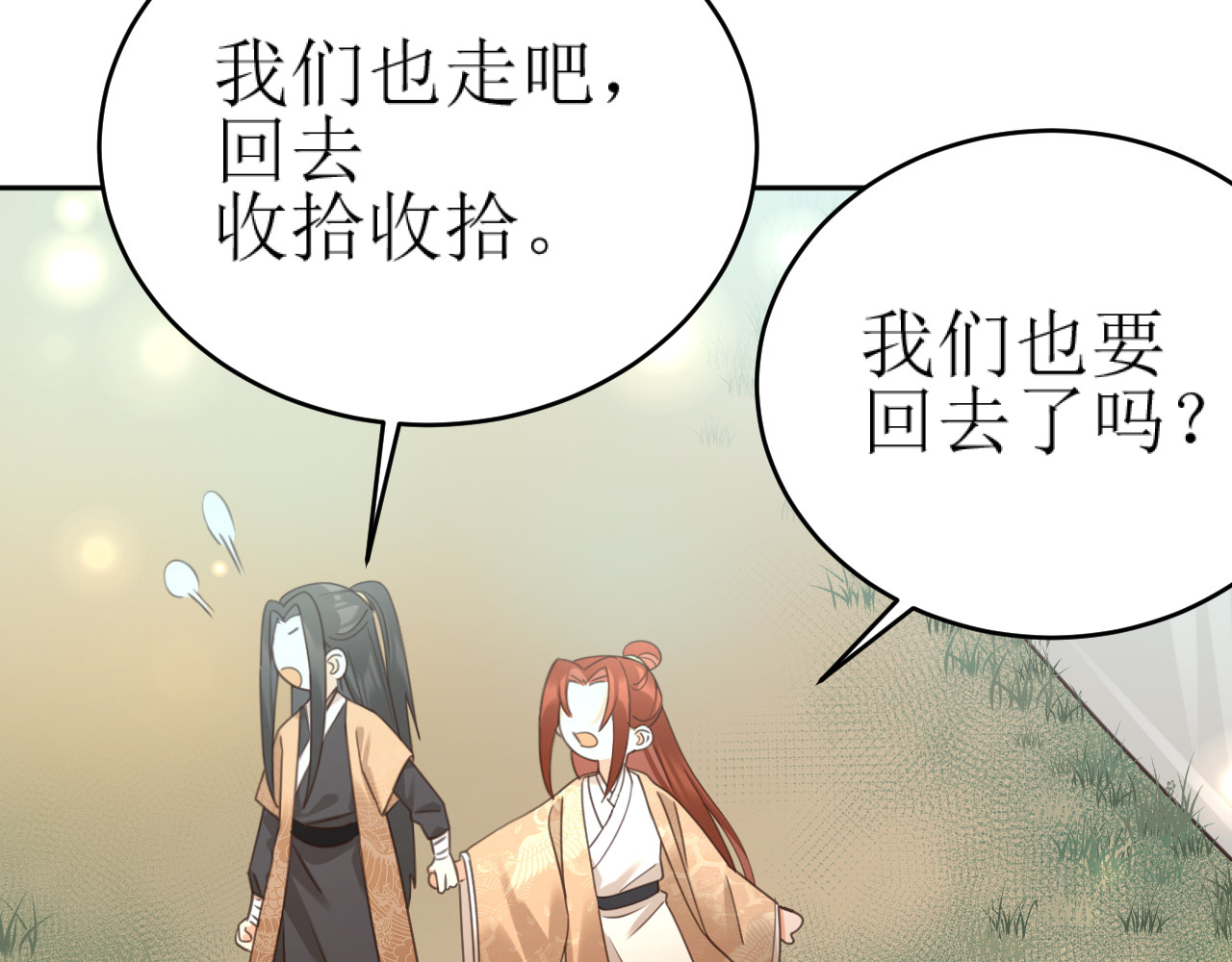 第83话：你可不能过河拆桥？！ 第 98 页