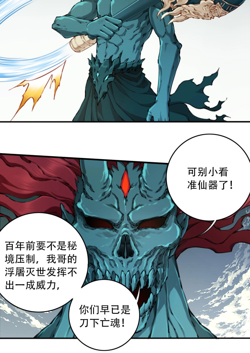 第91话 087：准仙器仙威！ 第 29 页